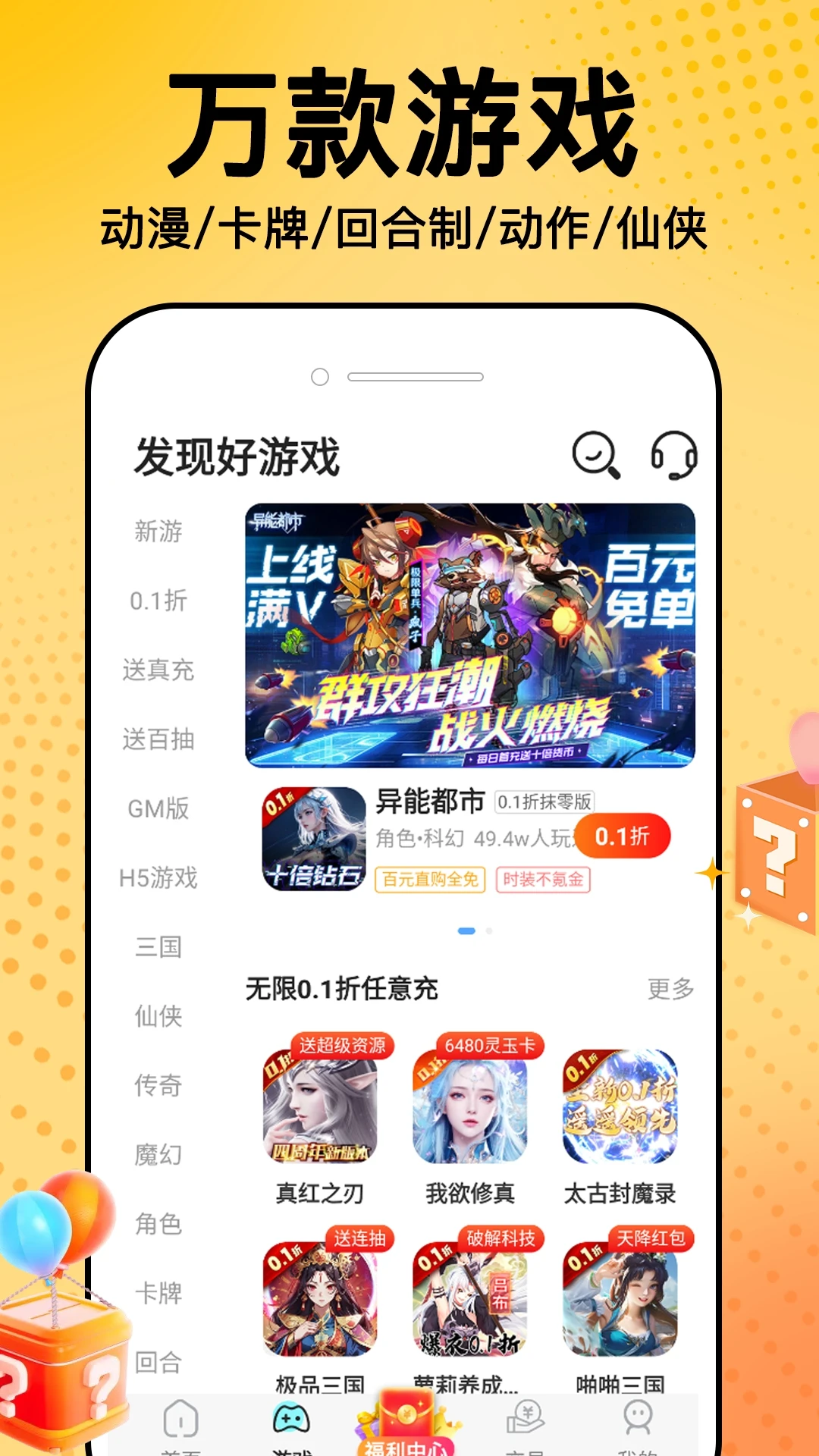 0.1折福利盒子
