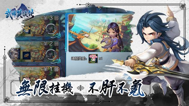 武林英俠傳