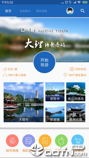 大理