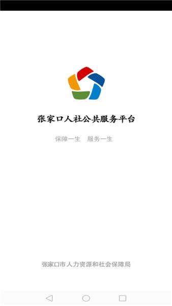 张家口人社退休认证app