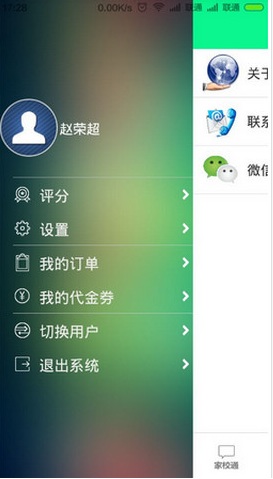 家校中国