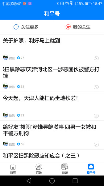 和平资讯