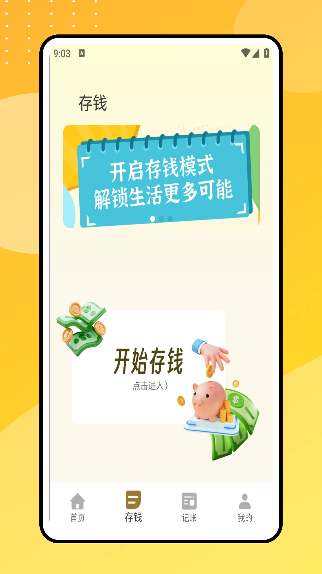 每日记账