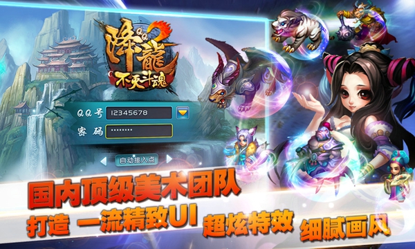 qq降龙