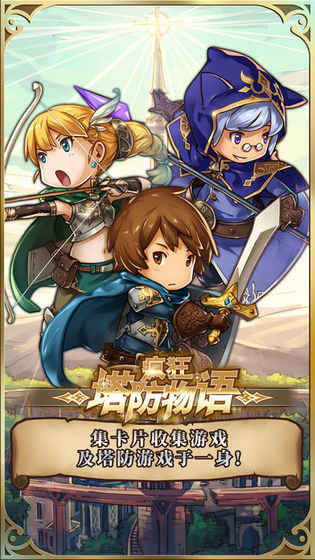 疯狂塔防物语无限钻石版