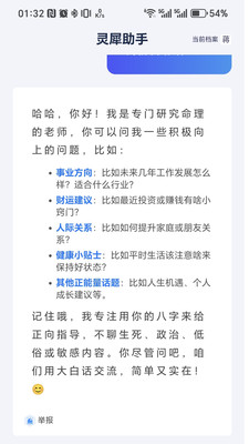 灵犀易道app下载