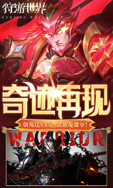 狩游世界