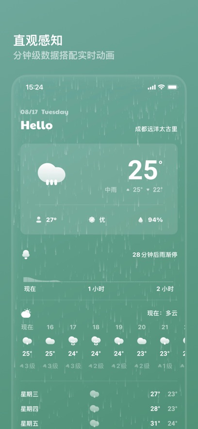 白云天气最新版