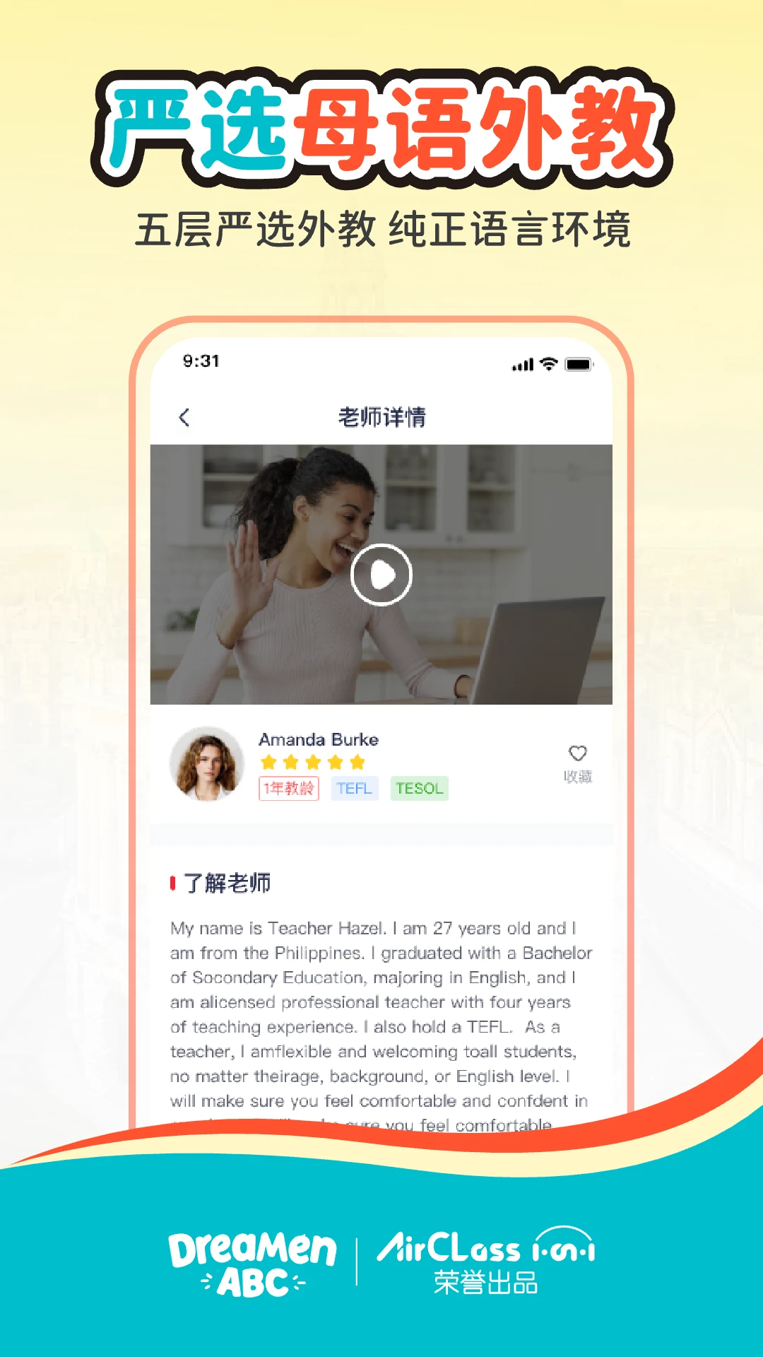 AirClass在线教育