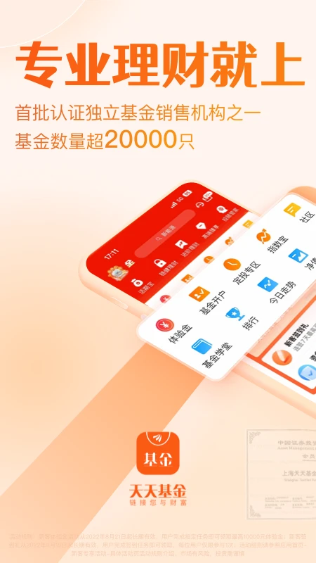 天天基金 天天基金