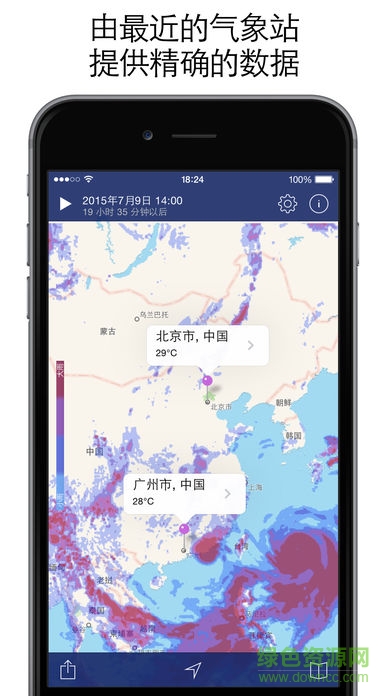 最新手机天气雷达(RedSky Weather)