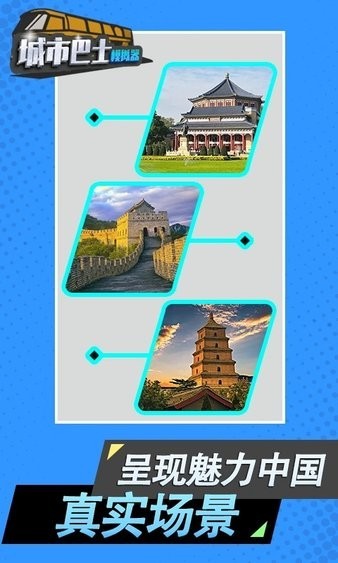 城市模拟巴士 城市模拟巴士