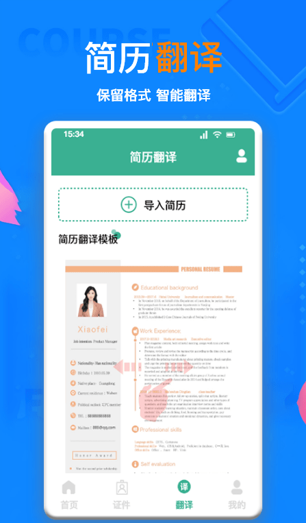 AI简历助手