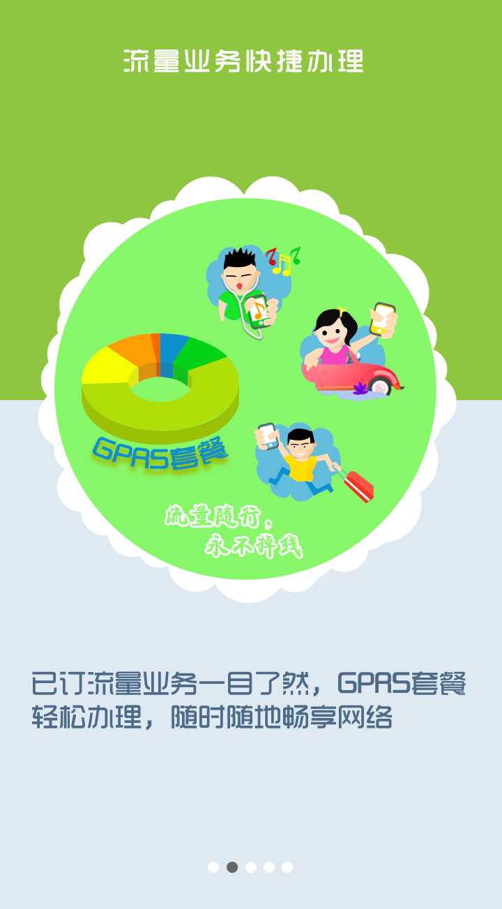 移动卫士