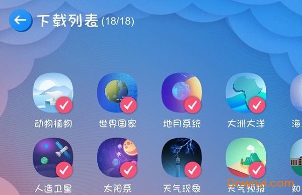 北斗AR地球仪软件