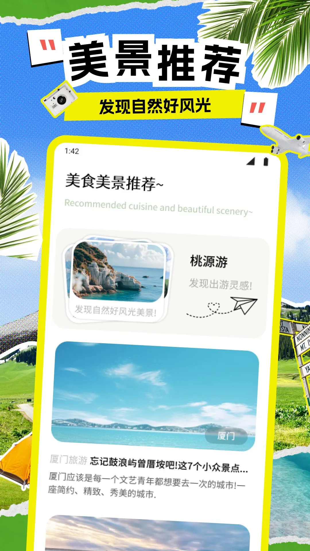 易行通