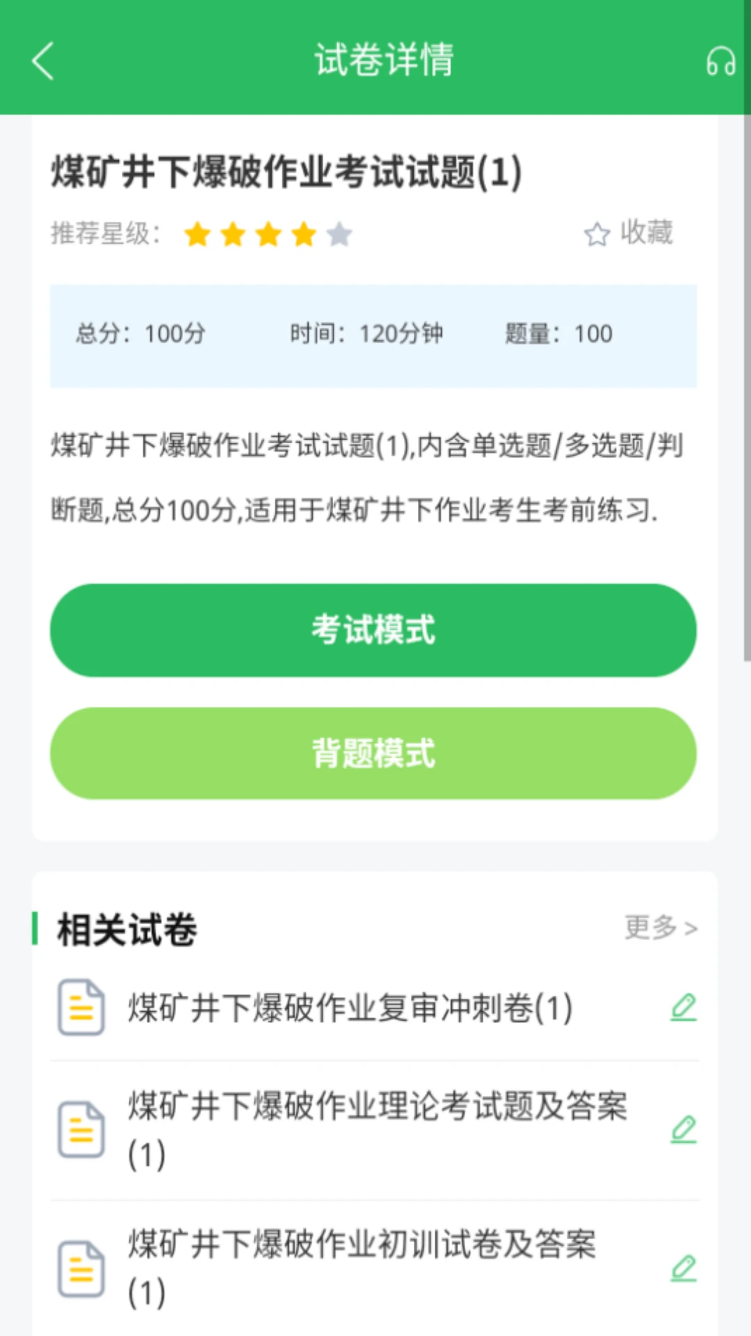 特种作业煤矿安全作业题库