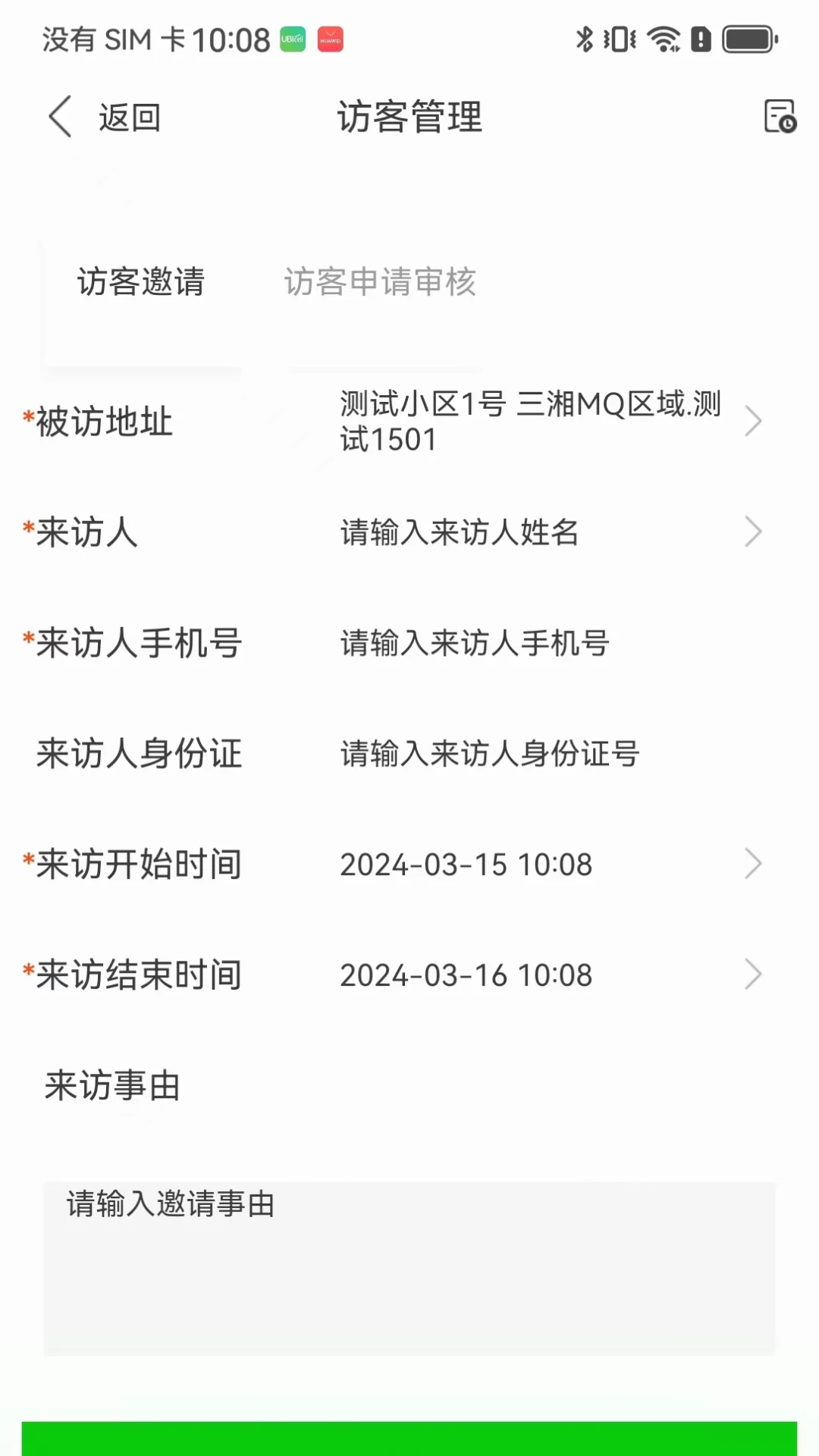 智慧楼宇V3.0 智慧楼宇V3.0
