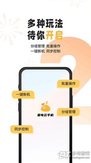 雷电云手机app 雷电云手机app