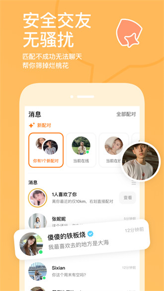 探探iphone版