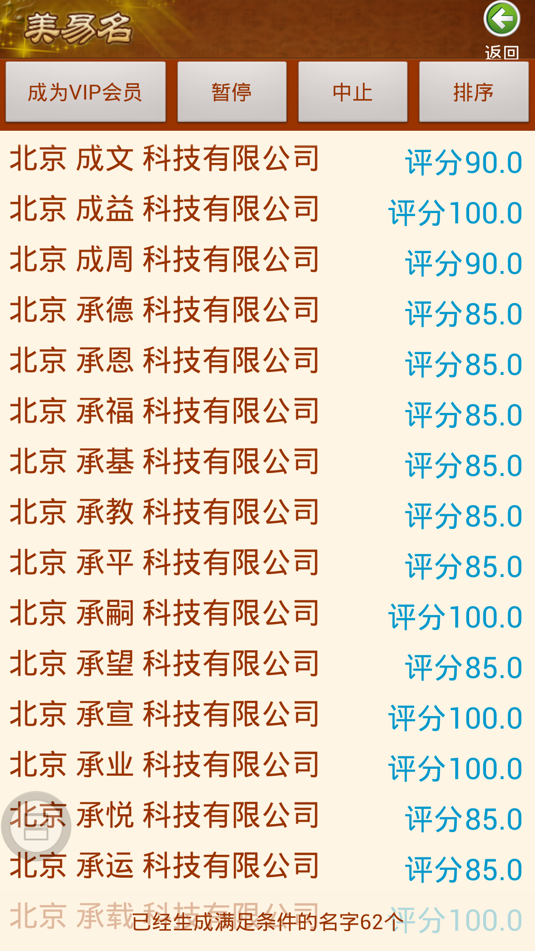公司取名店铺起名