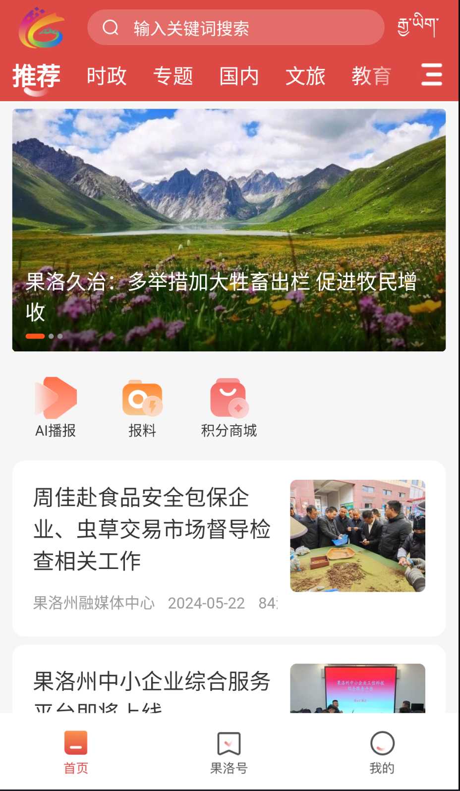 果洛融媒