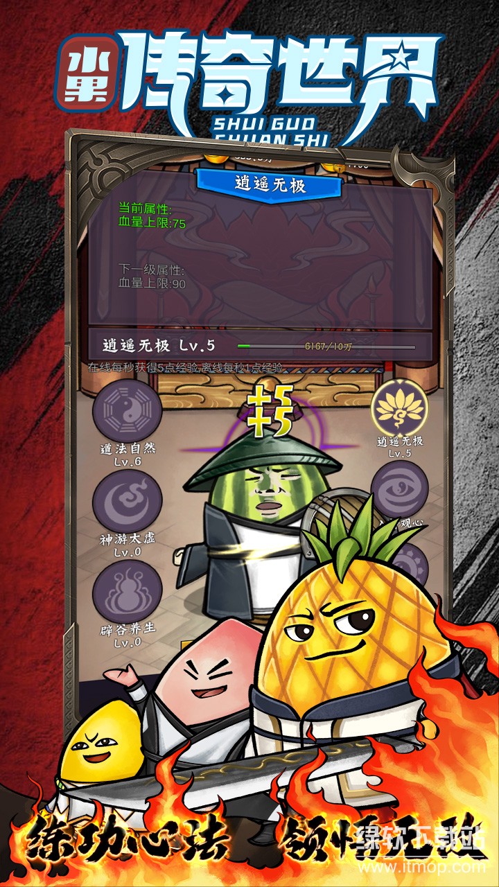 水果传奇世界