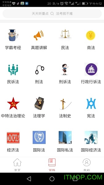 法考重点听