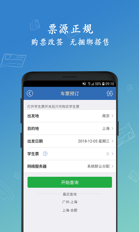 买火车票 买火车票