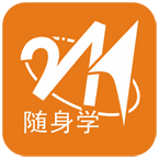 211随身学