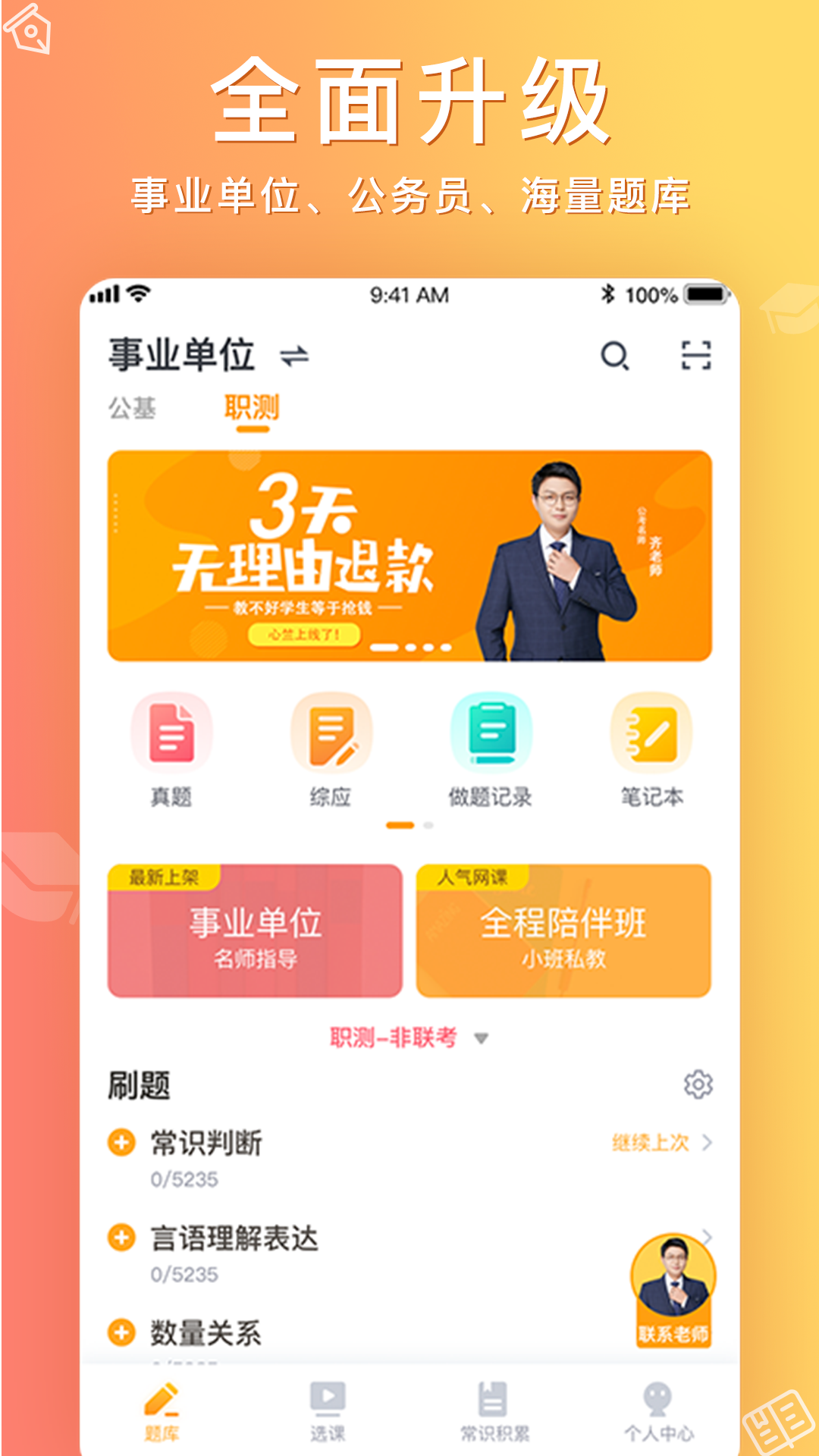 心竺公考官方版