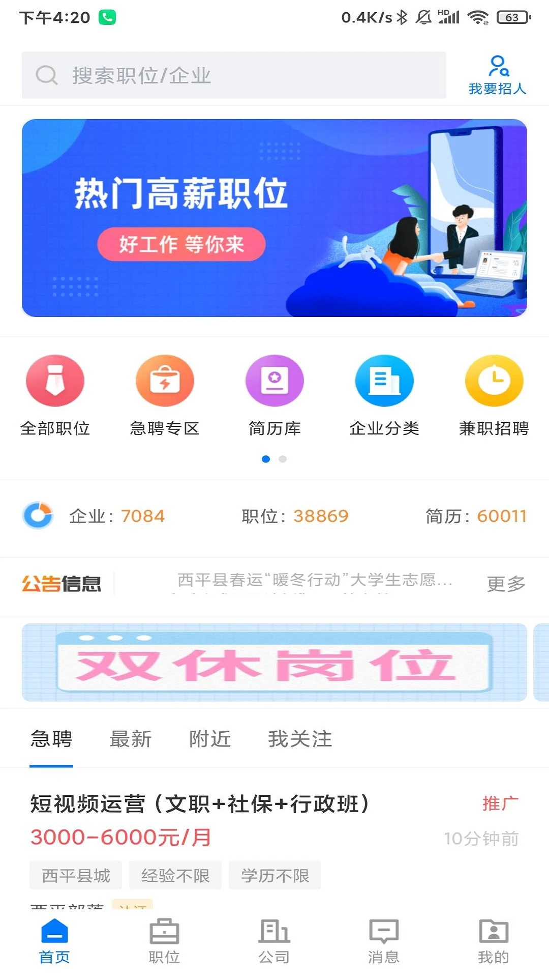 西平招聘网