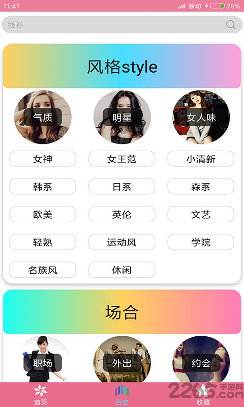 穿衣搭配 穿衣搭配