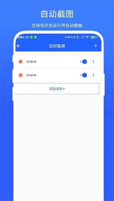 定时截屏助手 定时截屏助手