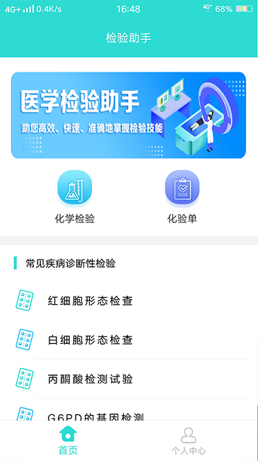 检查检验系统