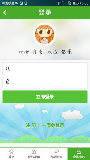 杏林学堂