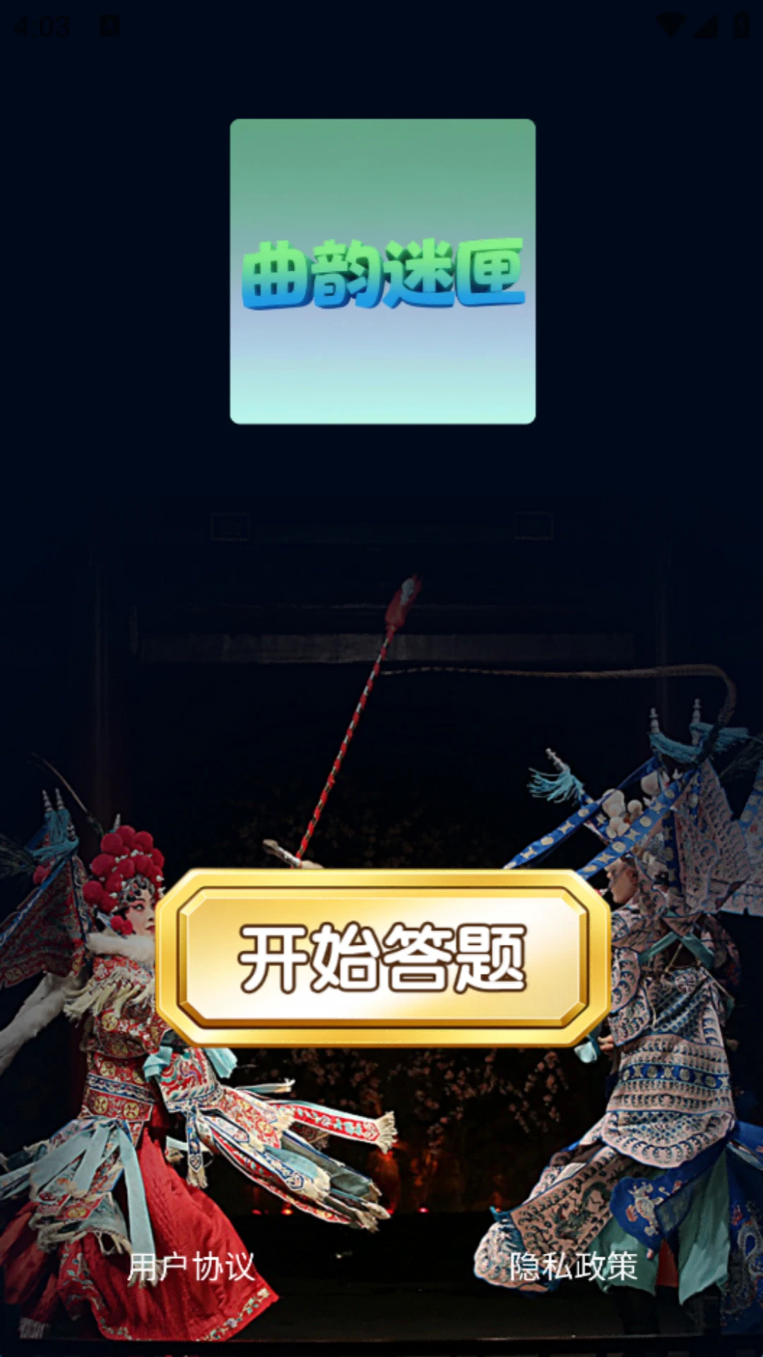 曲韵迷匣 曲韵迷匣