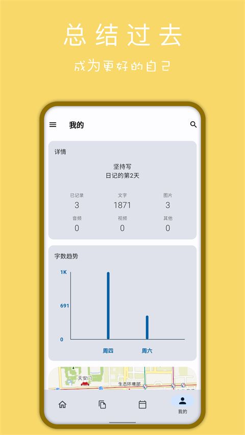 天悦日记(手机日记本软件) v1.9.0 安卓版 天悦日记(手机日记本软件) v1.9.0 安卓版