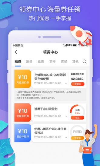 中国移动福建