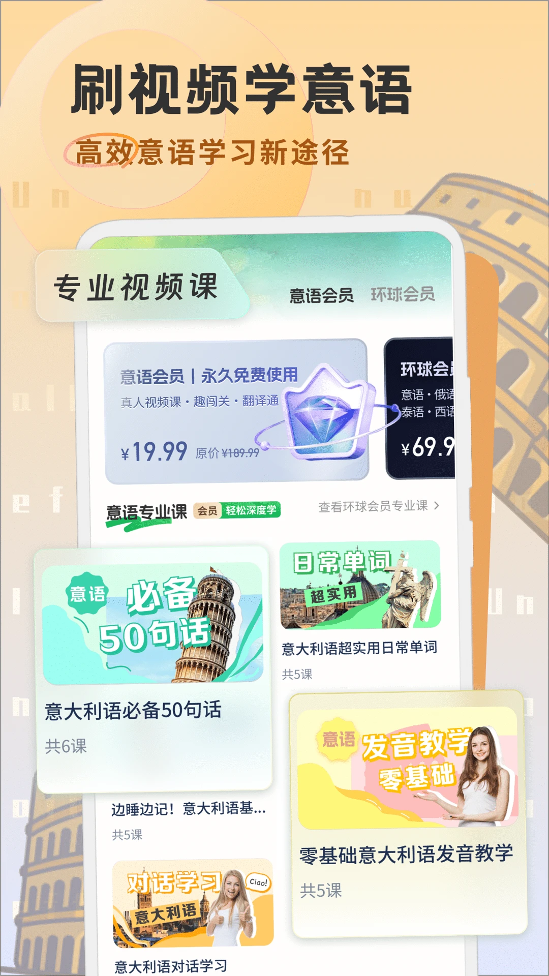 意大利语学习