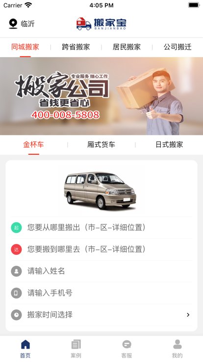 搬家宝
