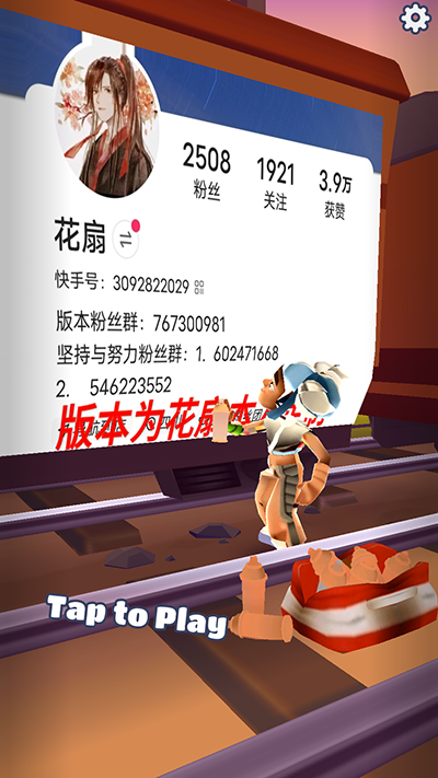 花扇专属版本