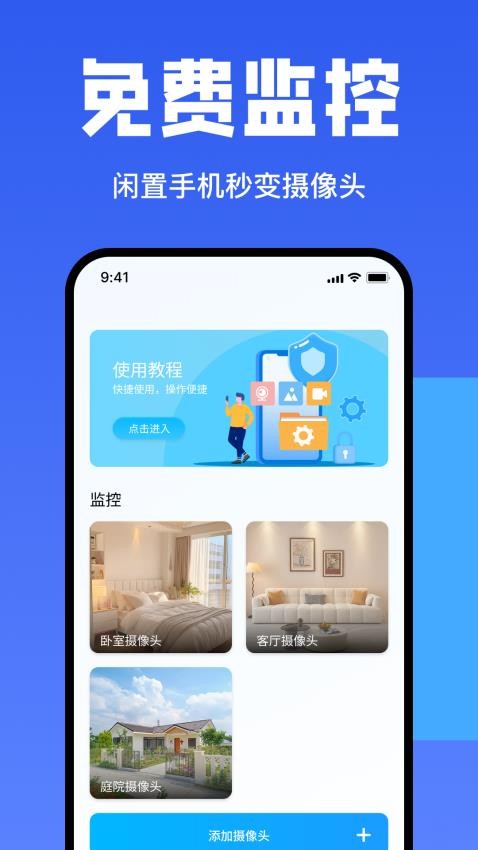 手机监控看家摄像头