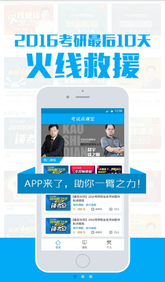 考试点考研