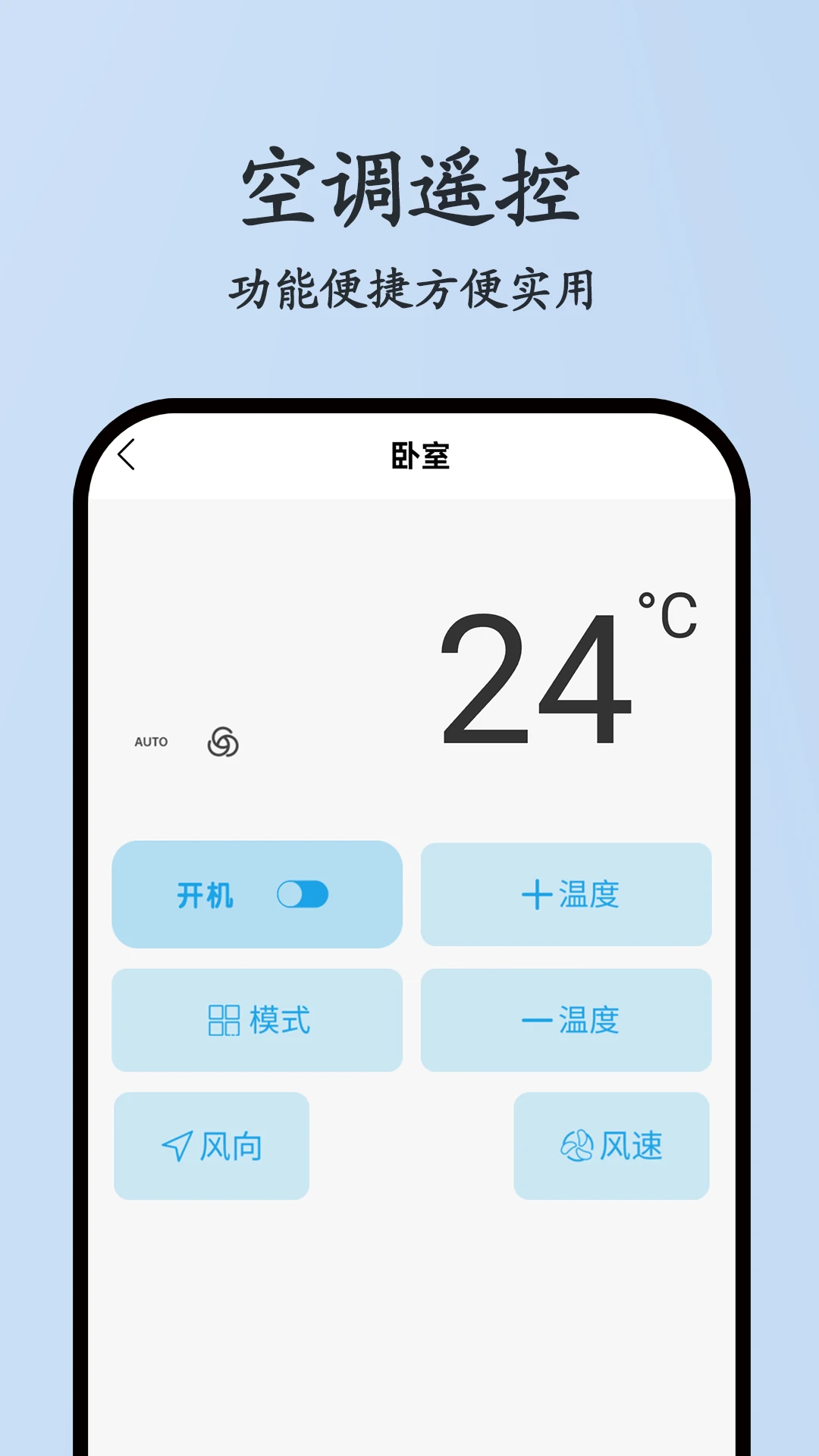 万能遥控器