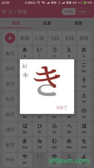 日语五十音图 日语五十音图