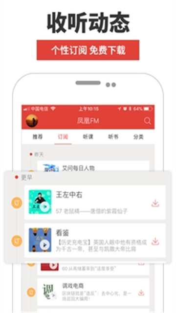 凤凰FM 凤凰FM