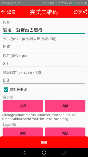 二维码生成器加logo下载