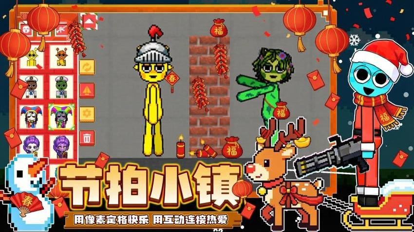 节拍像素小镇