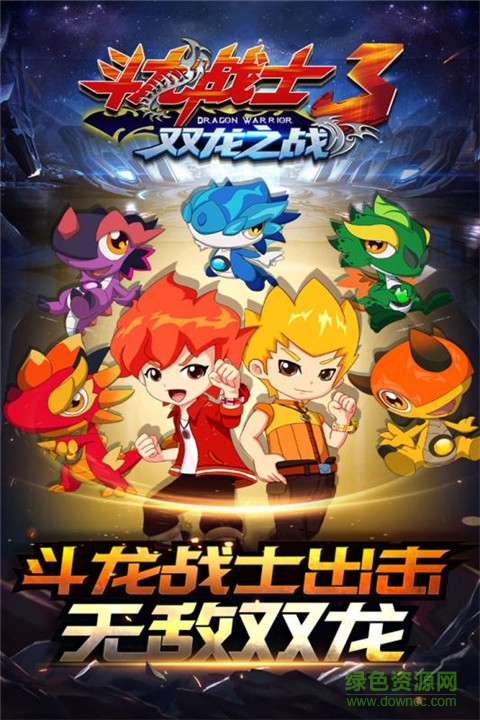 龙战士3